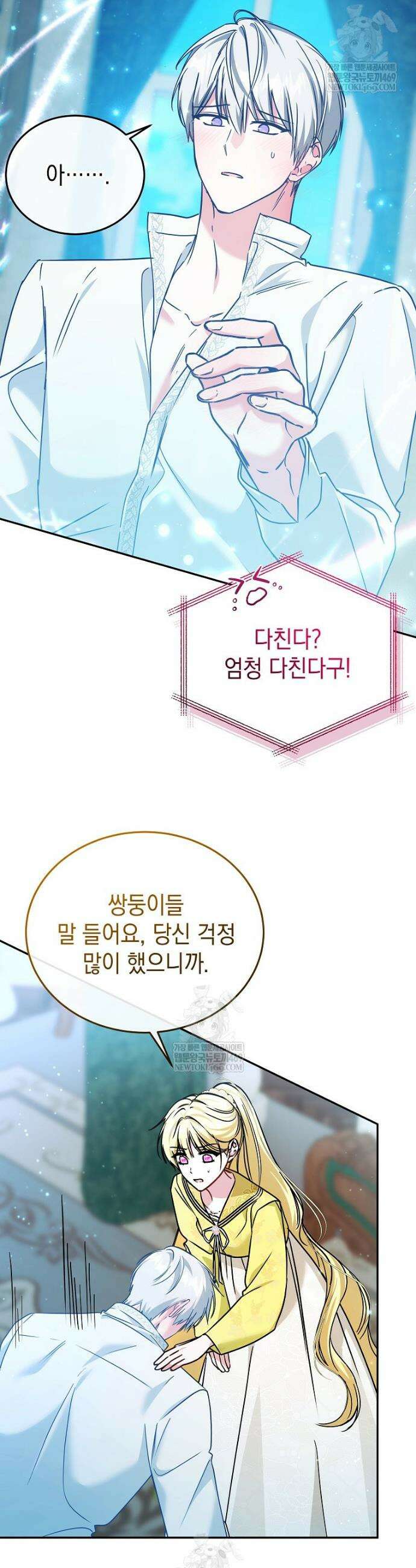언니가 주인공인데요 64화 33