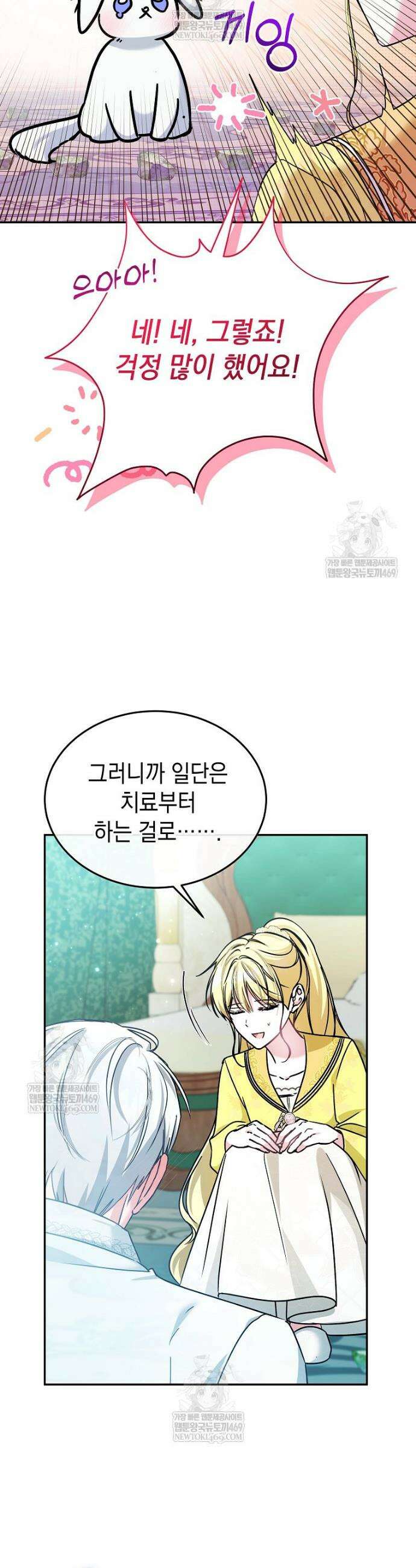 언니가 주인공인데요 64화 37