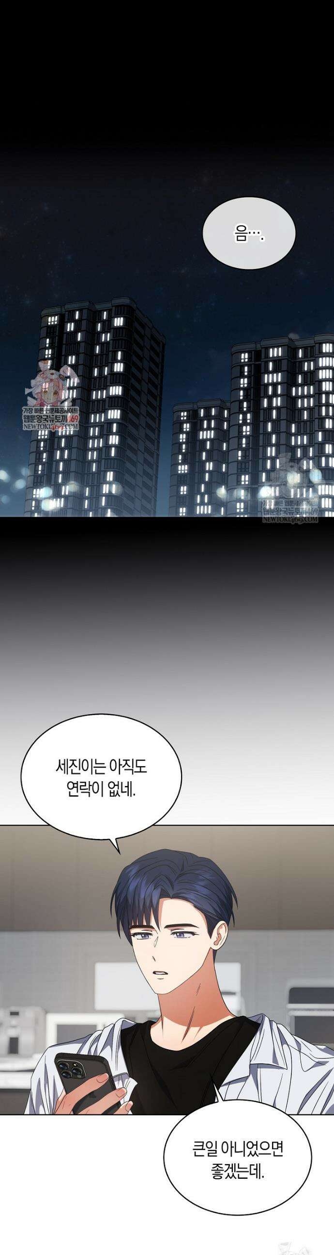 데뷔 못 하면 죽는 병 걸림 99화 1