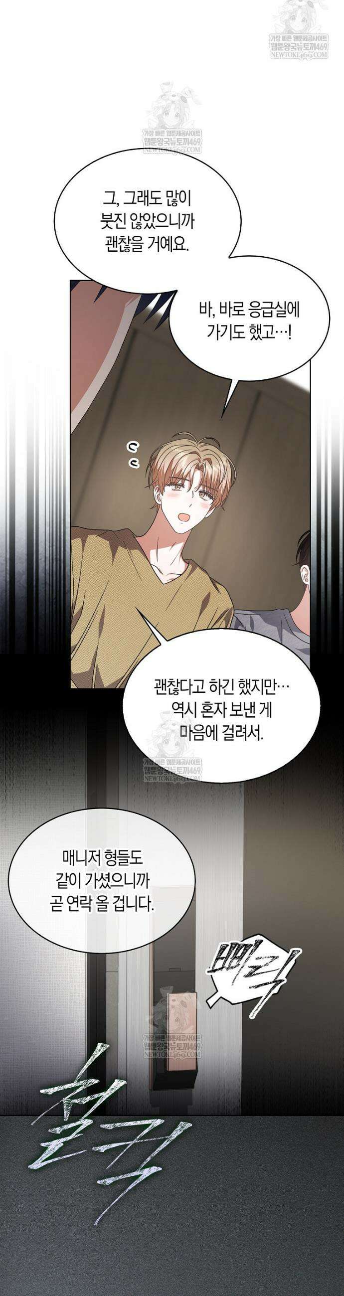 데뷔 못 하면 죽는 병 걸림 99화 2