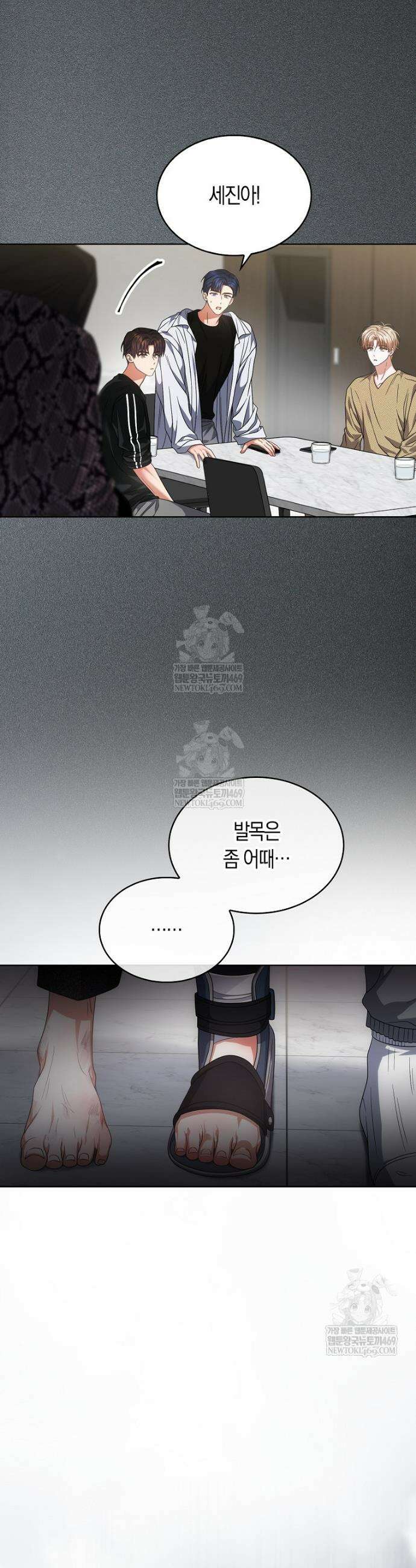 데뷔 못 하면 죽는 병 걸림 99화 3