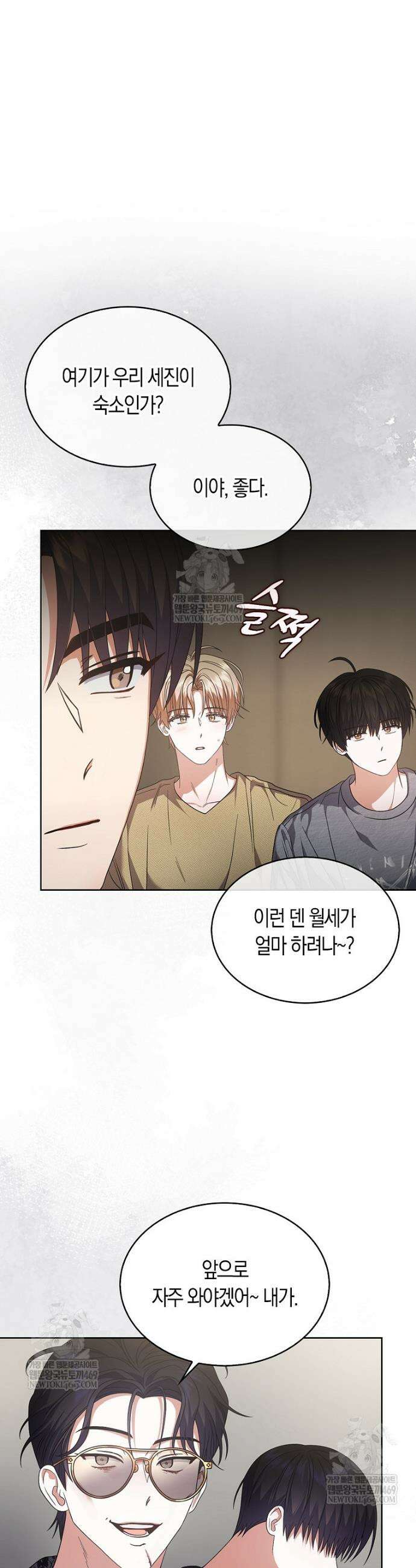 데뷔 못 하면 죽는 병 걸림 99화 5