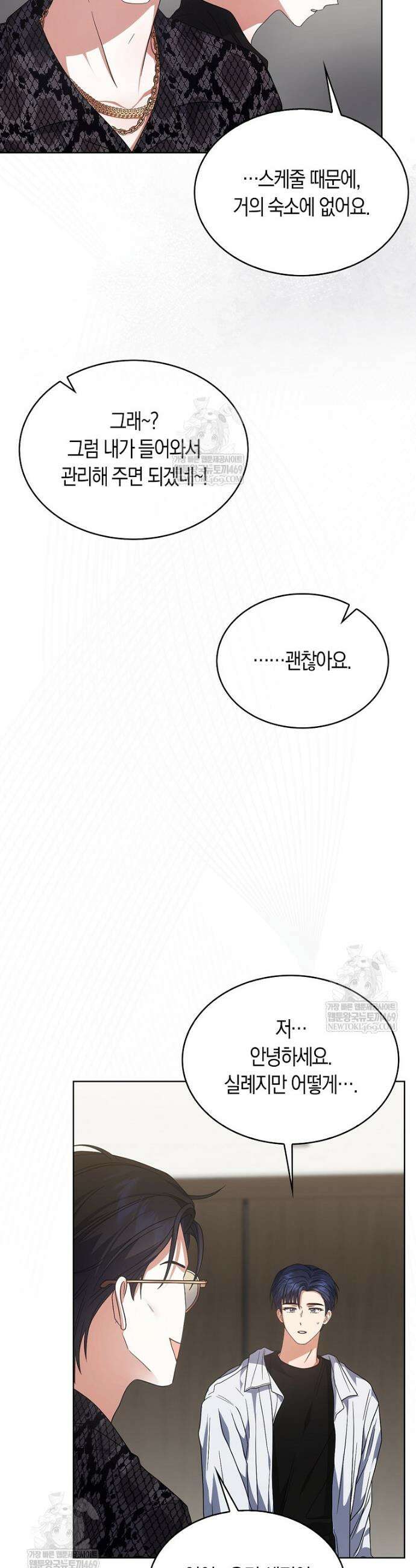 데뷔 못 하면 죽는 병 걸림 99화 6
