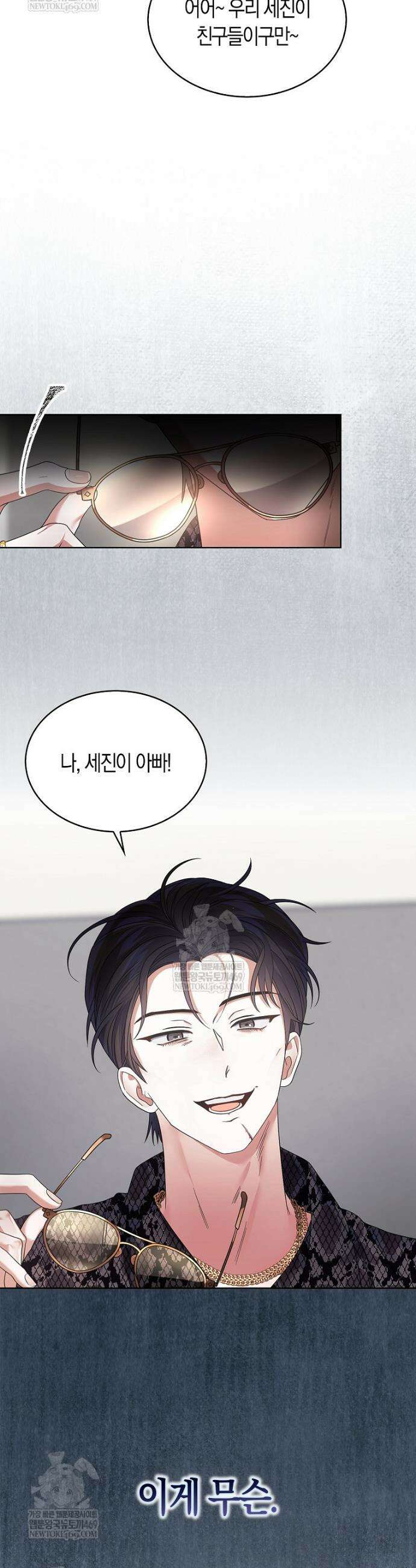 데뷔 못 하면 죽는 병 걸림 99화 7
