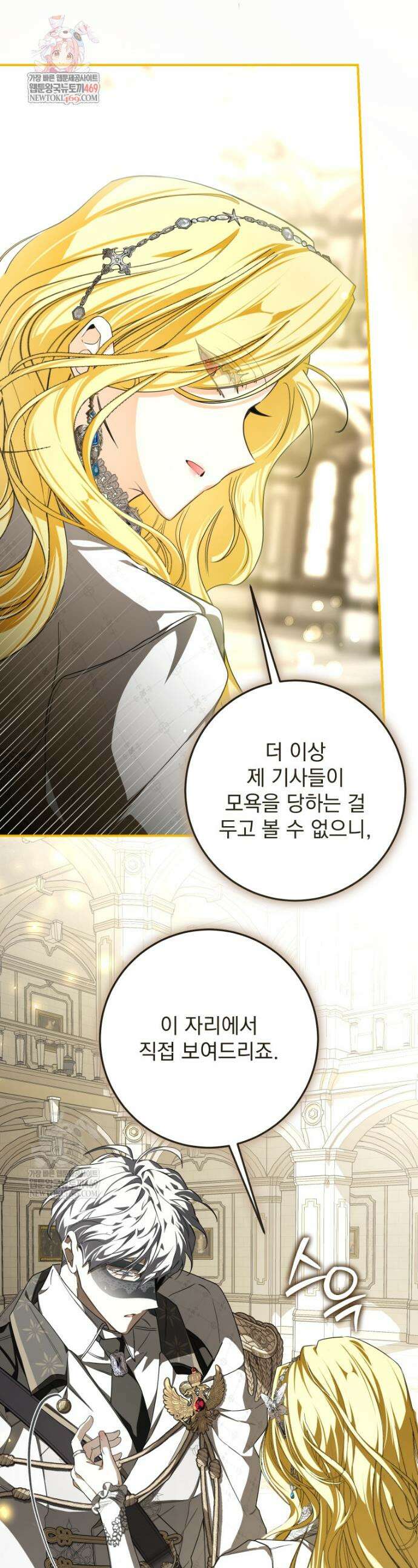 악마의 주인님이 되어버렸다 89화 1