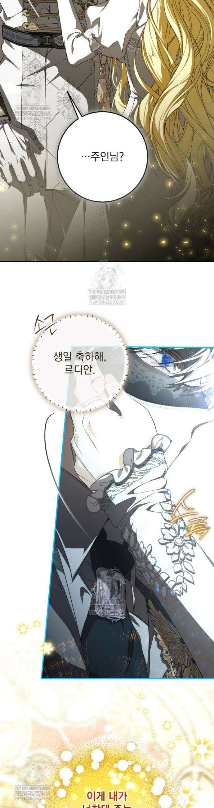 악마의 주인님이 되어버렸다 89화 2