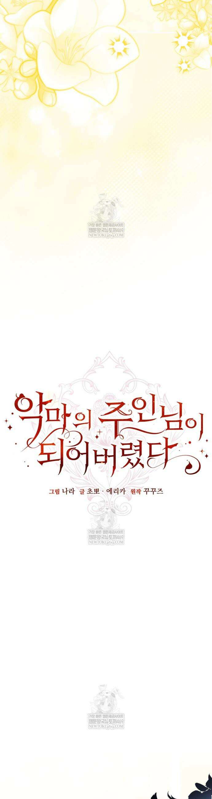 악마의 주인님이 되어버렸다 89화 4