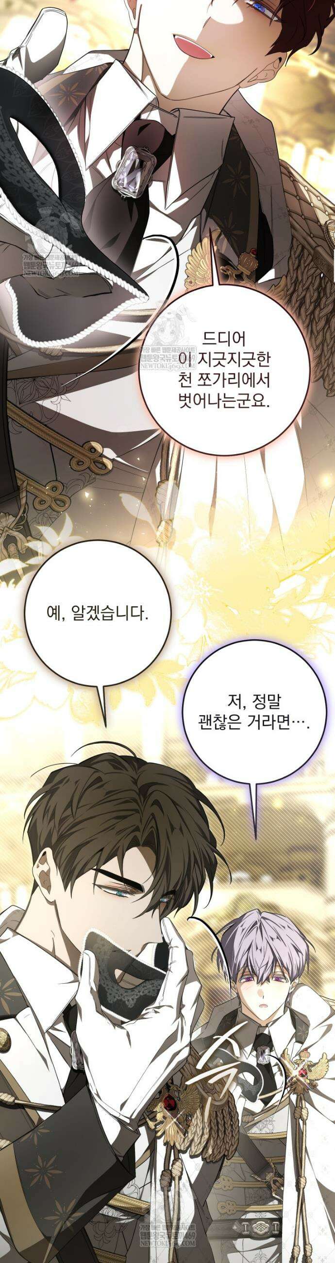 악마의 주인님이 되어버렸다 89화 7