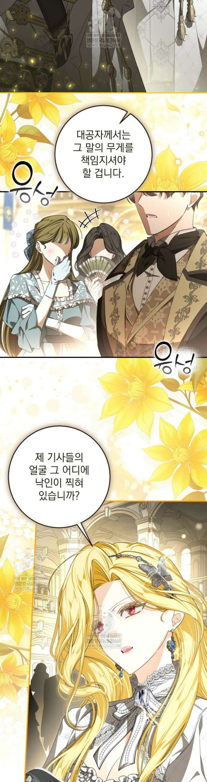 악마의 주인님이 되어버렸다 89화 8