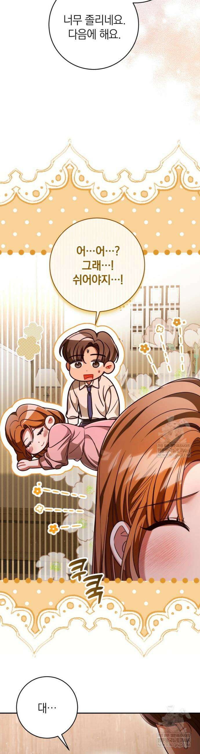 강한 남자 외전 7화 5