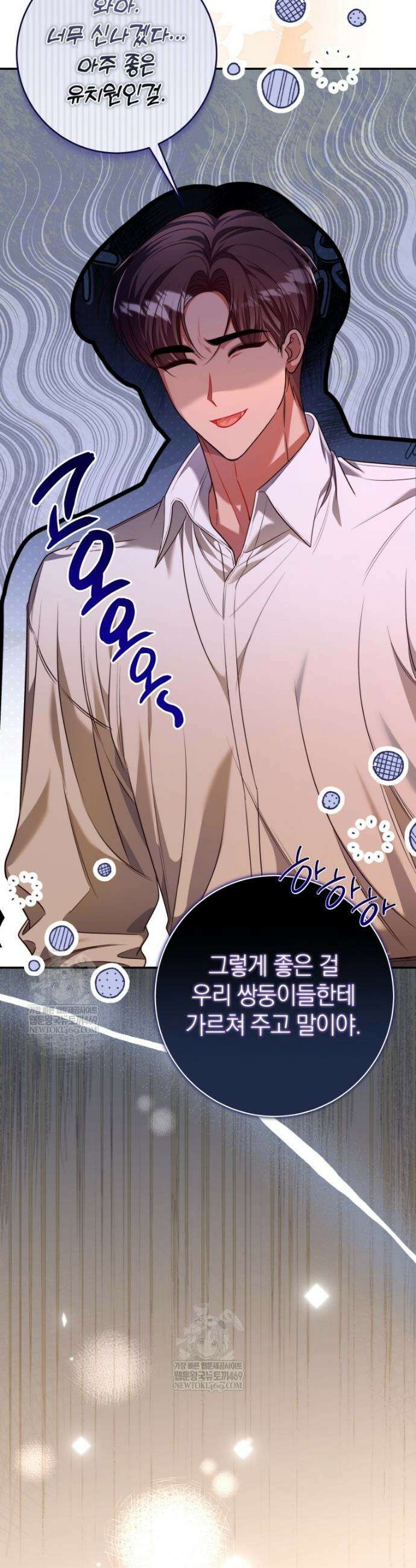 강한 남자 외전 7화 23