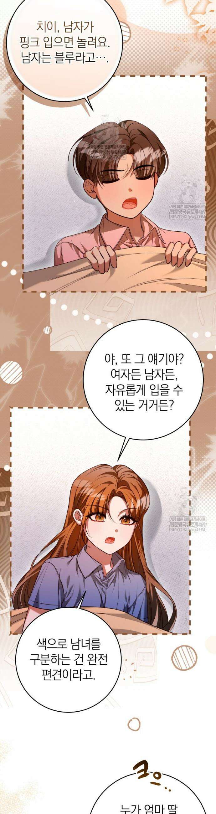 강한 남자 외전 7화 25