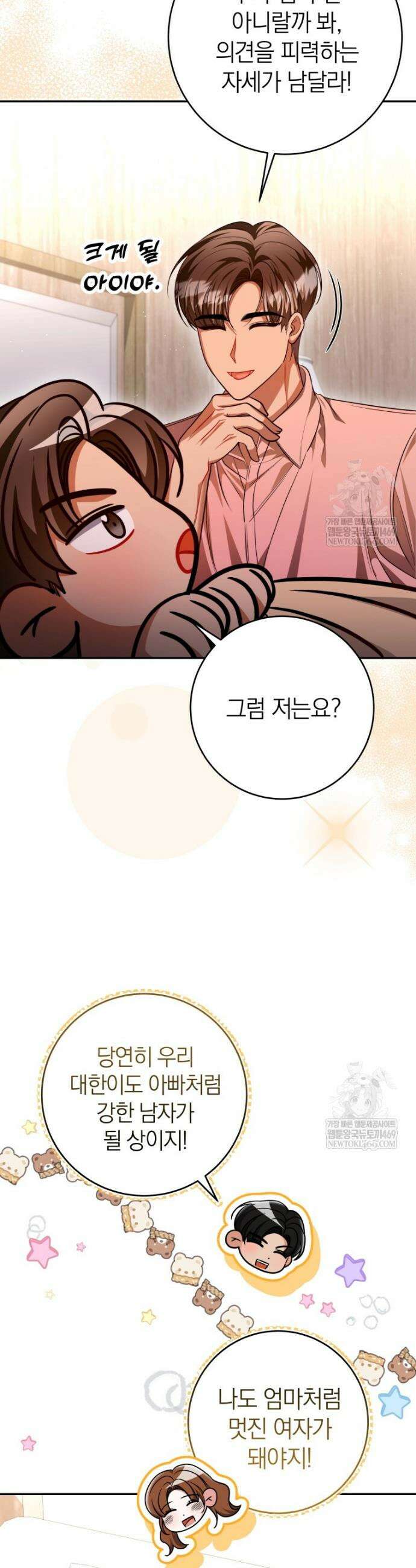 강한 남자 외전 7화 26