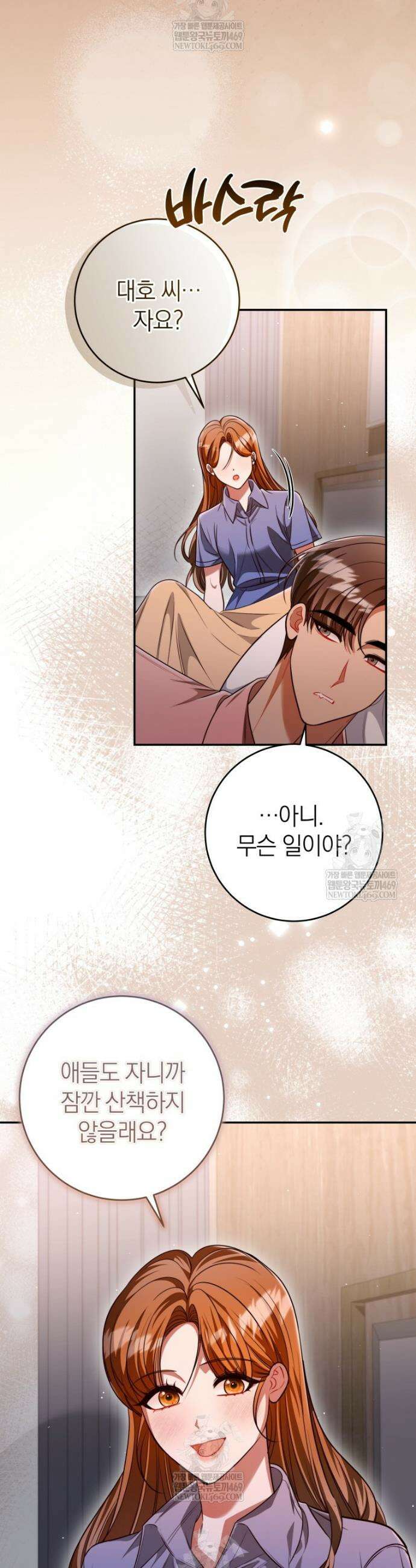 강한 남자 외전 7화 30