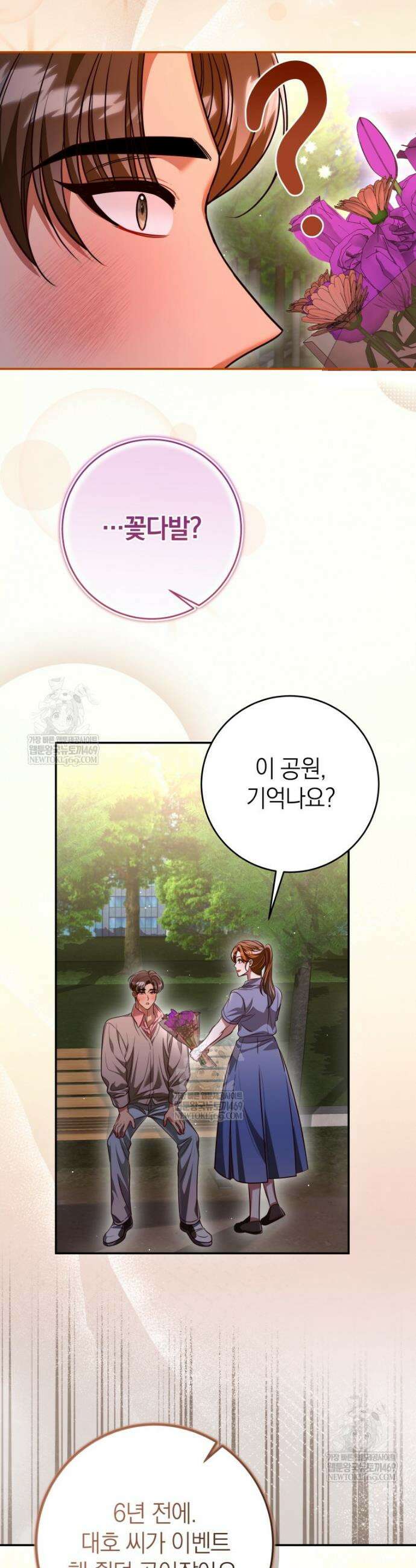 강한 남자 외전 7화 37
