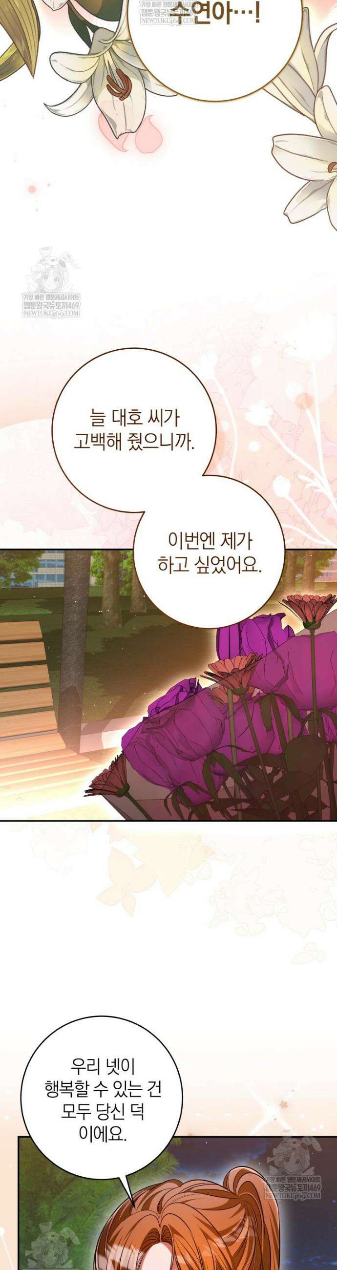 강한 남자 외전 7화 40