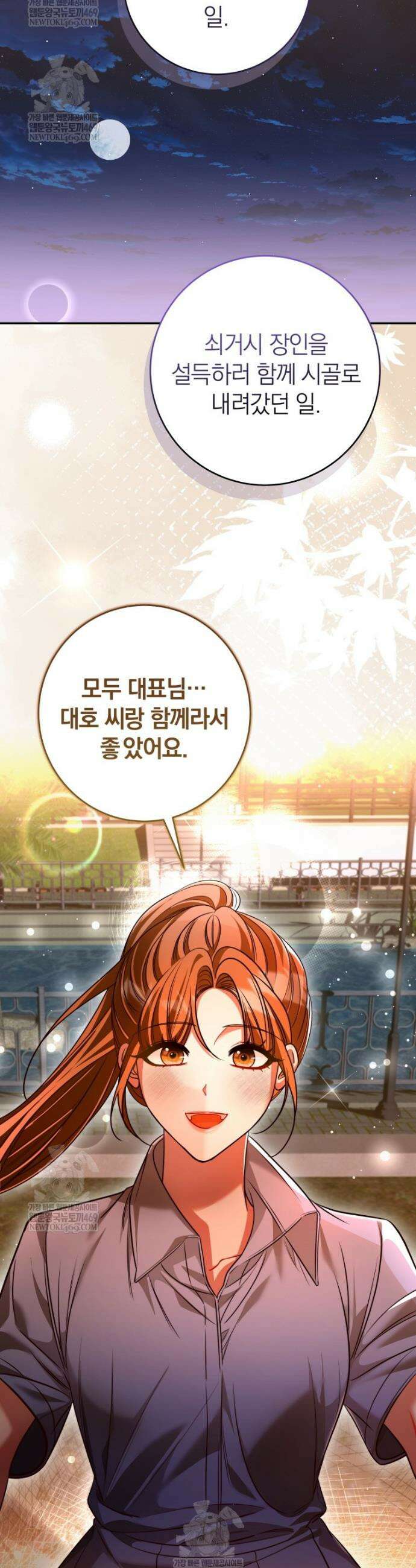 강한 남자 외전 7화 44