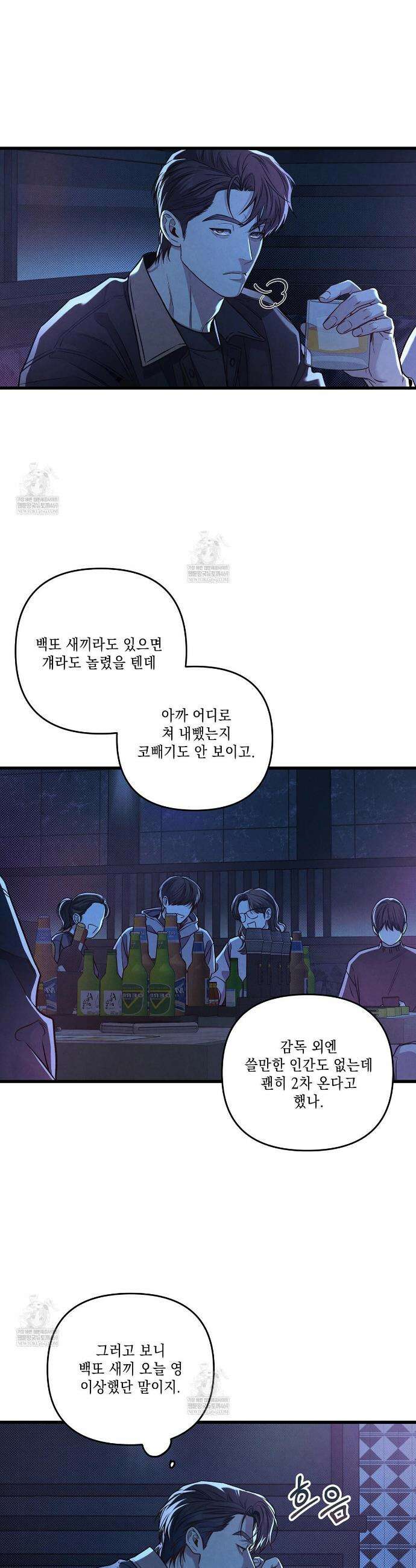 공과 사는 구분해! 77화 2