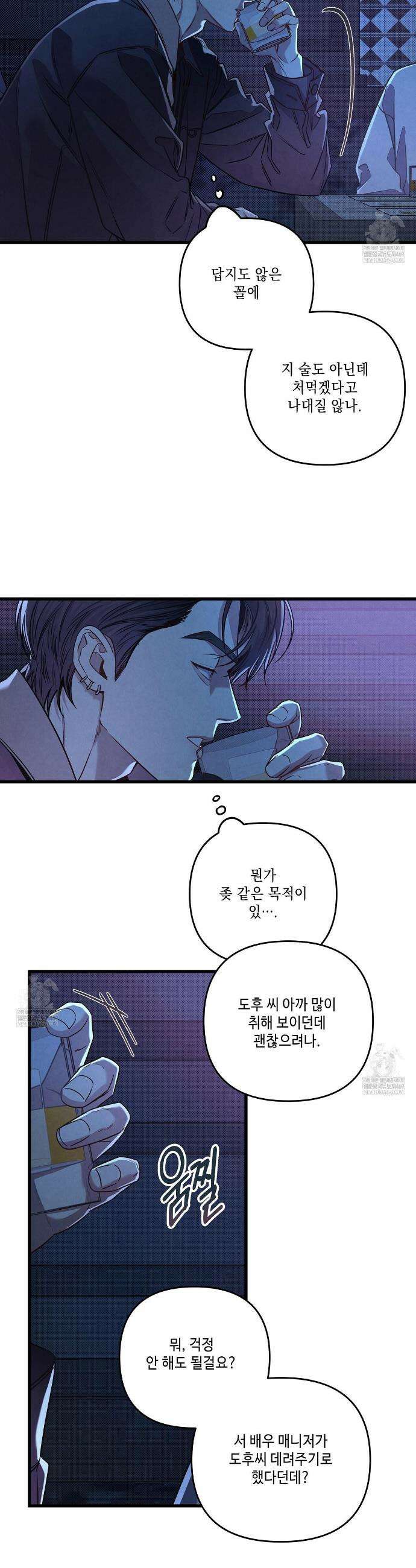 공과 사는 구분해! 77화 3
