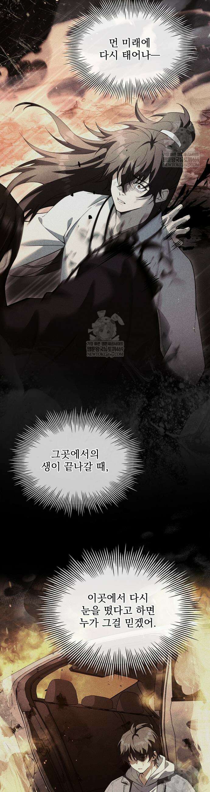 존경하던 사형이 악당이 되어버렸다 20화 2