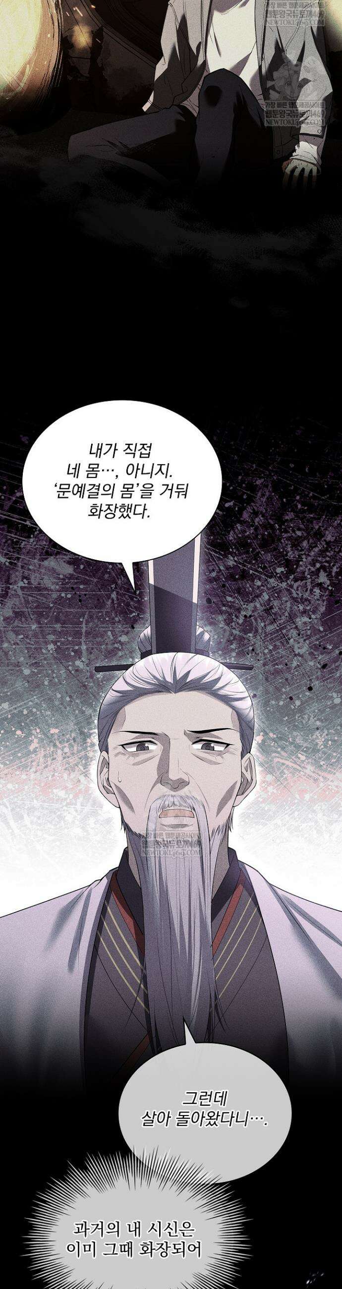 존경하던 사형이 악당이 되어버렸다 20화 3