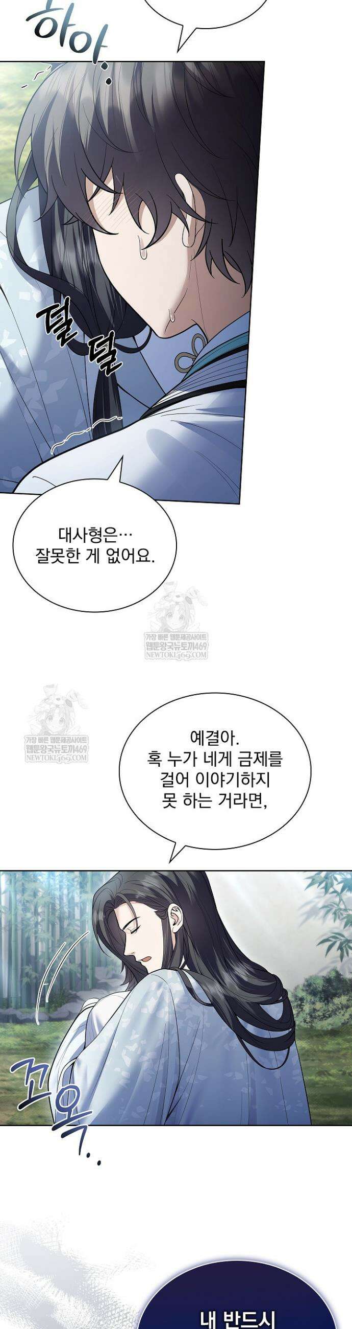 존경하던 사형이 악당이 되어버렸다 20화 9