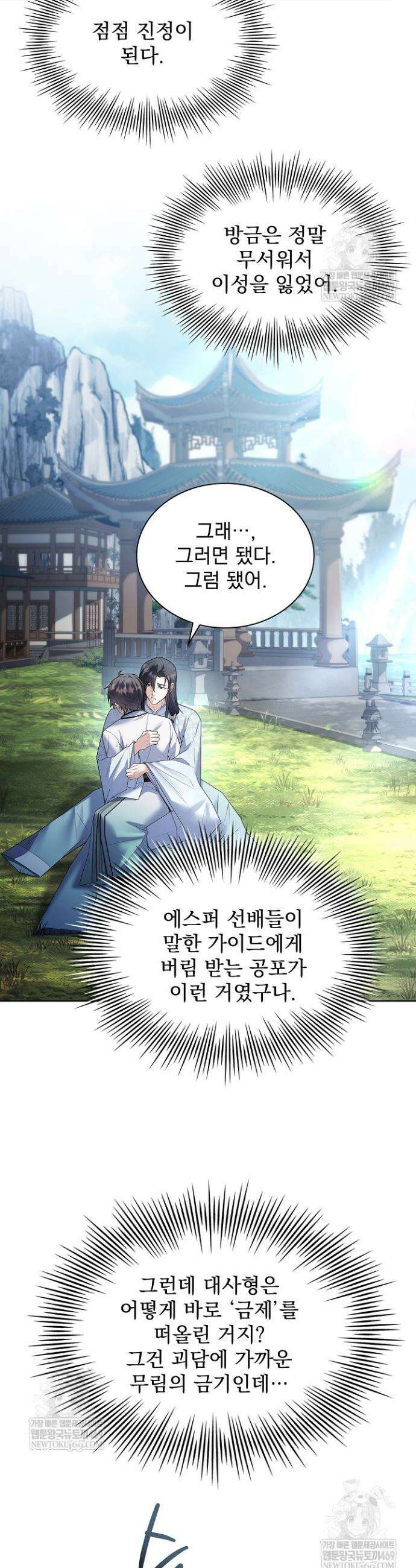 존경하던 사형이 악당이 되어버렸다 20화 11