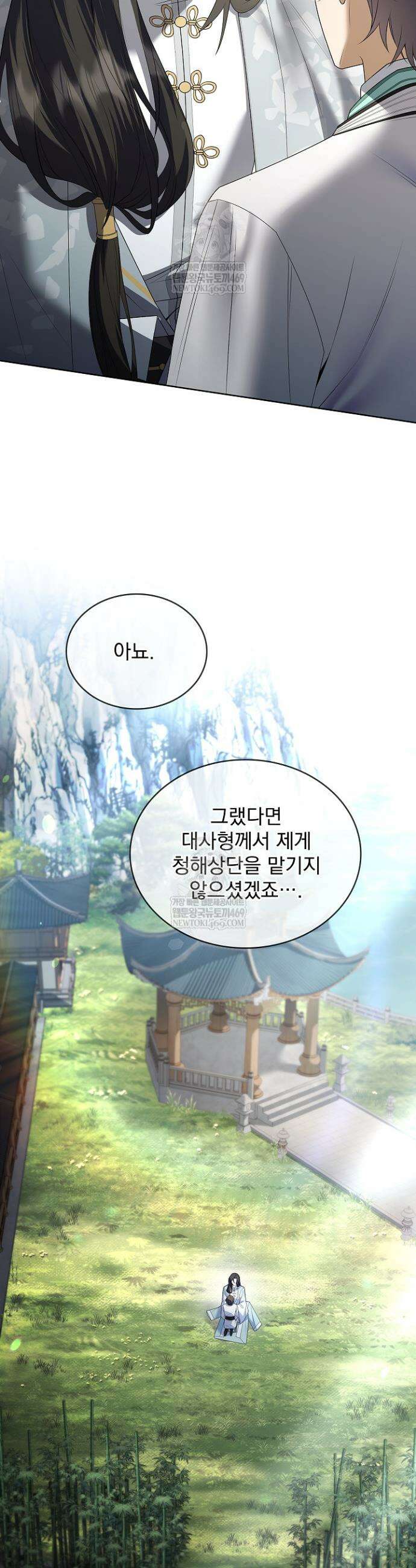 존경하던 사형이 악당이 되어버렸다 20화 14