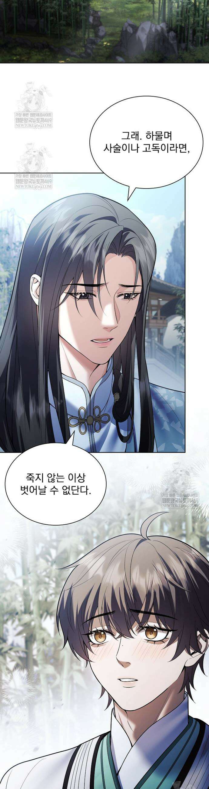 존경하던 사형이 악당이 되어버렸다 20화 15