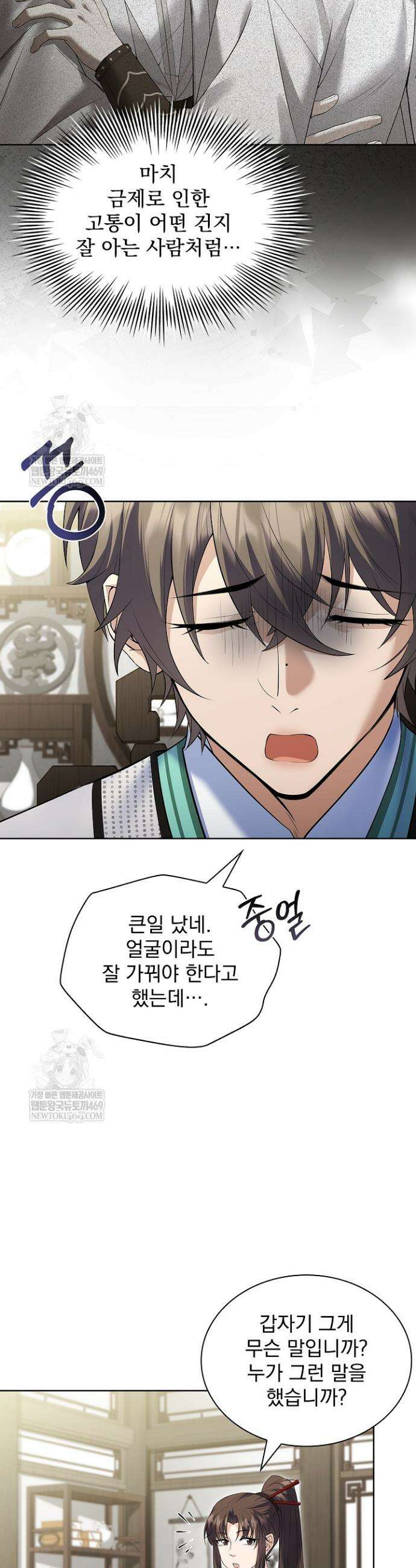 존경하던 사형이 악당이 되어버렸다 20화 21