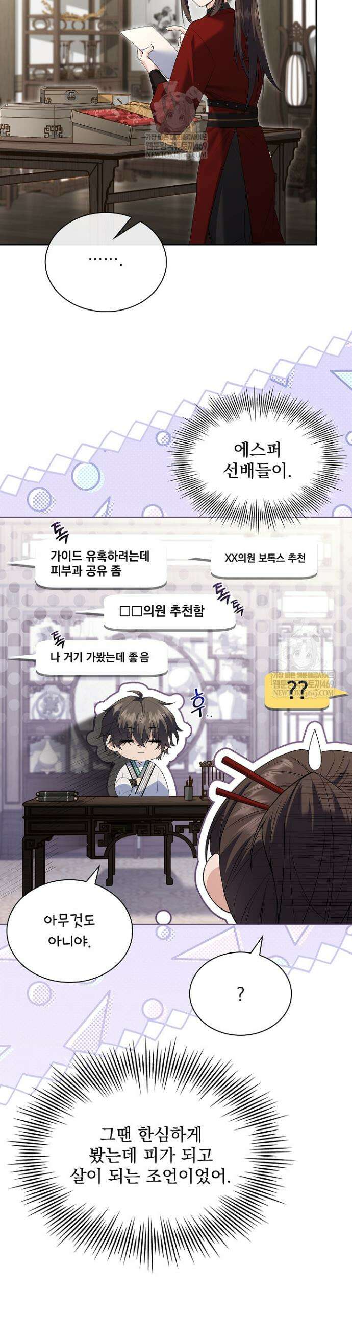 존경하던 사형이 악당이 되어버렸다 20화 22