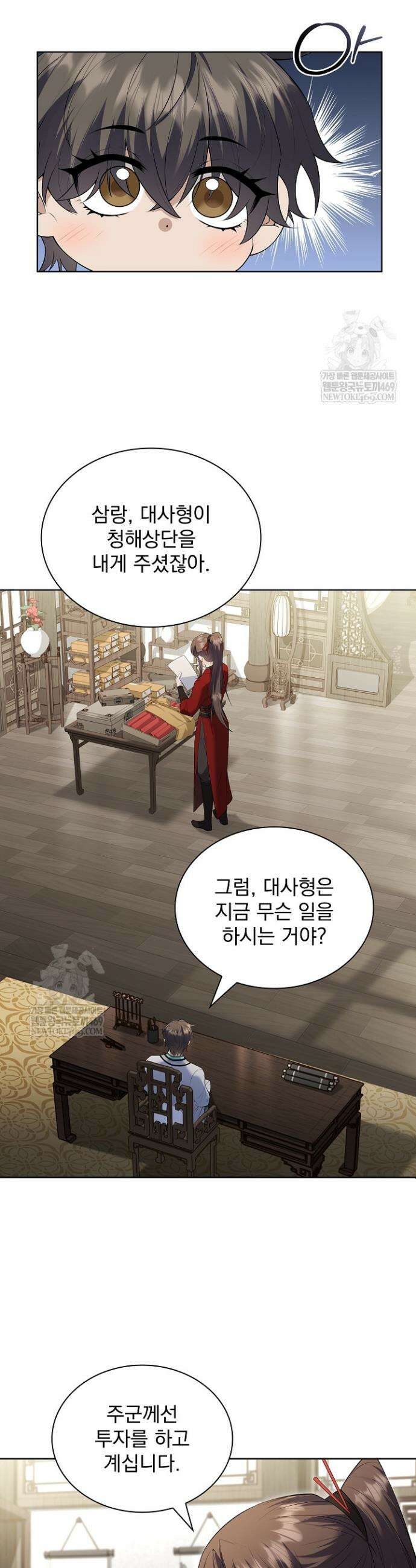 존경하던 사형이 악당이 되어버렸다 20화 23
