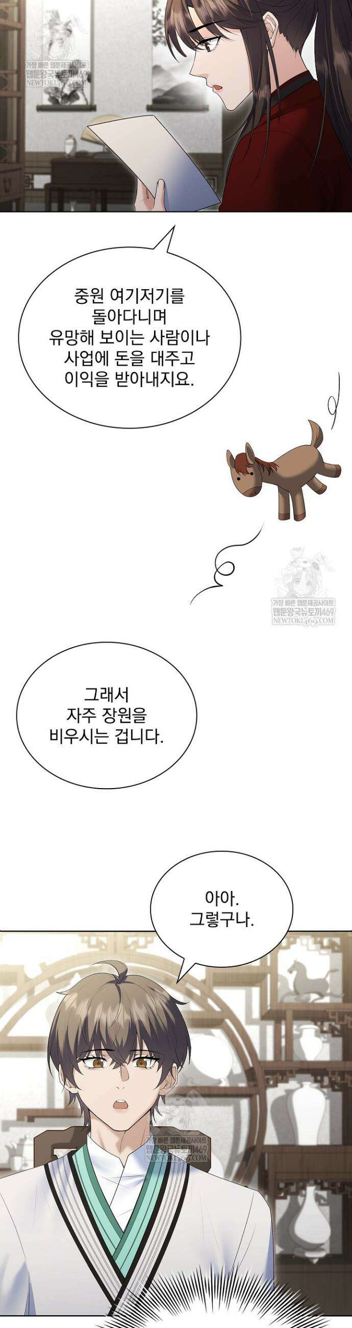 존경하던 사형이 악당이 되어버렸다 20화 24