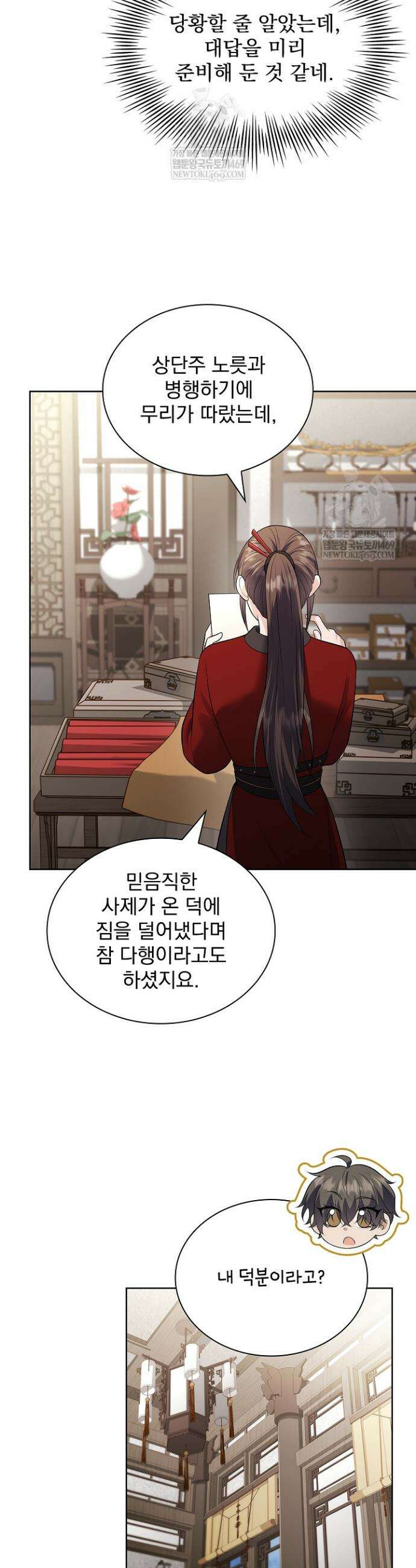 존경하던 사형이 악당이 되어버렸다 20화 25
