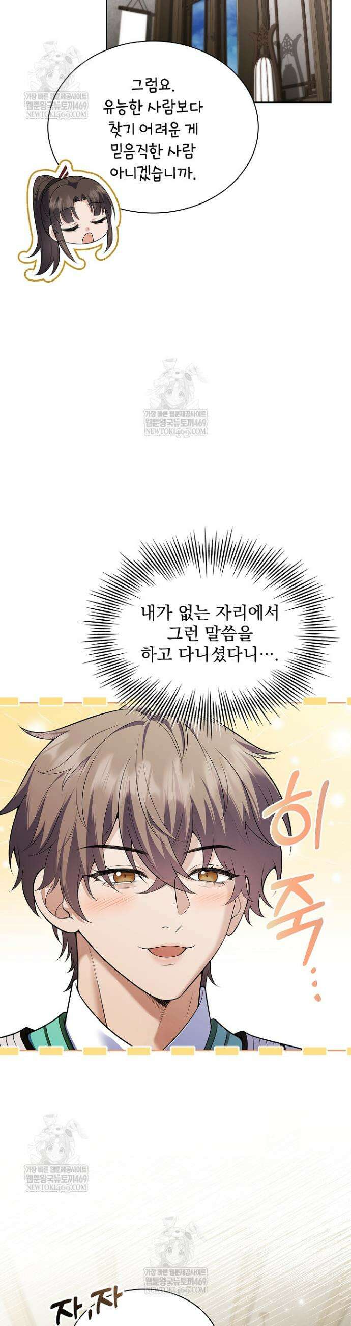 존경하던 사형이 악당이 되어버렸다 20화 26