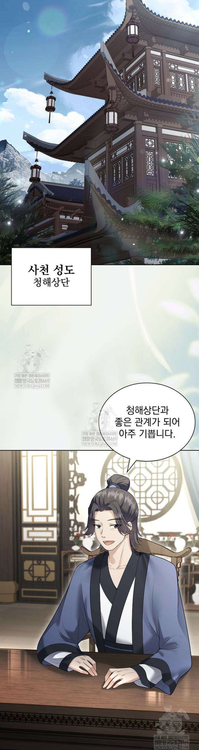존경하던 사형이 악당이 되어버렸다 20화 28