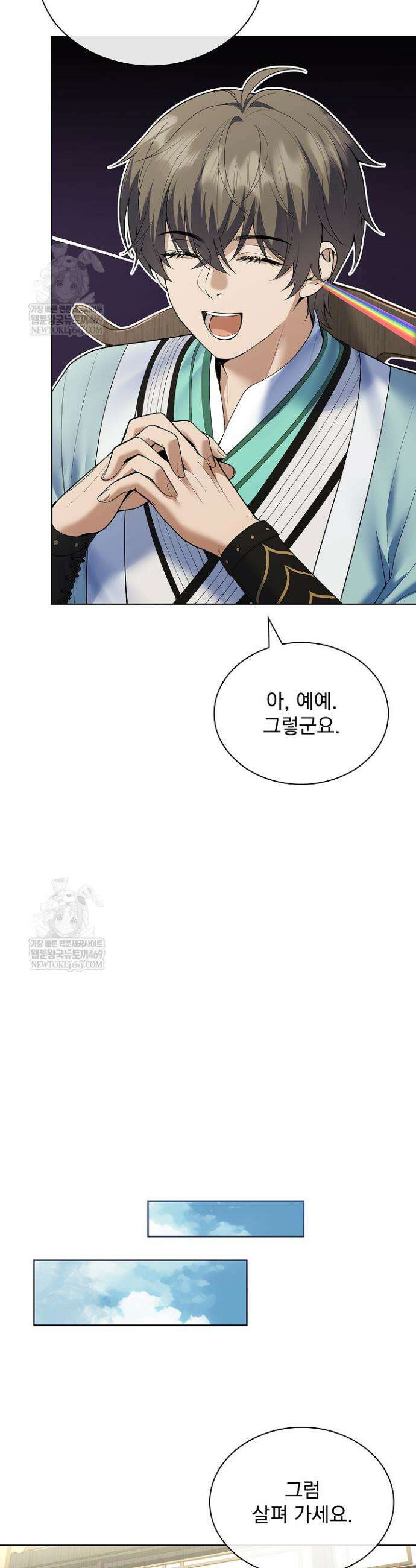 존경하던 사형이 악당이 되어버렸다 20화 30