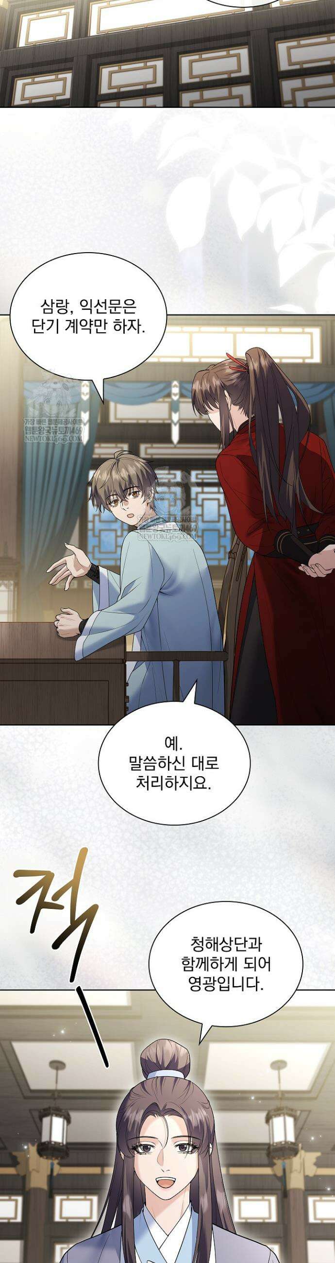 존경하던 사형이 악당이 되어버렸다 20화 31