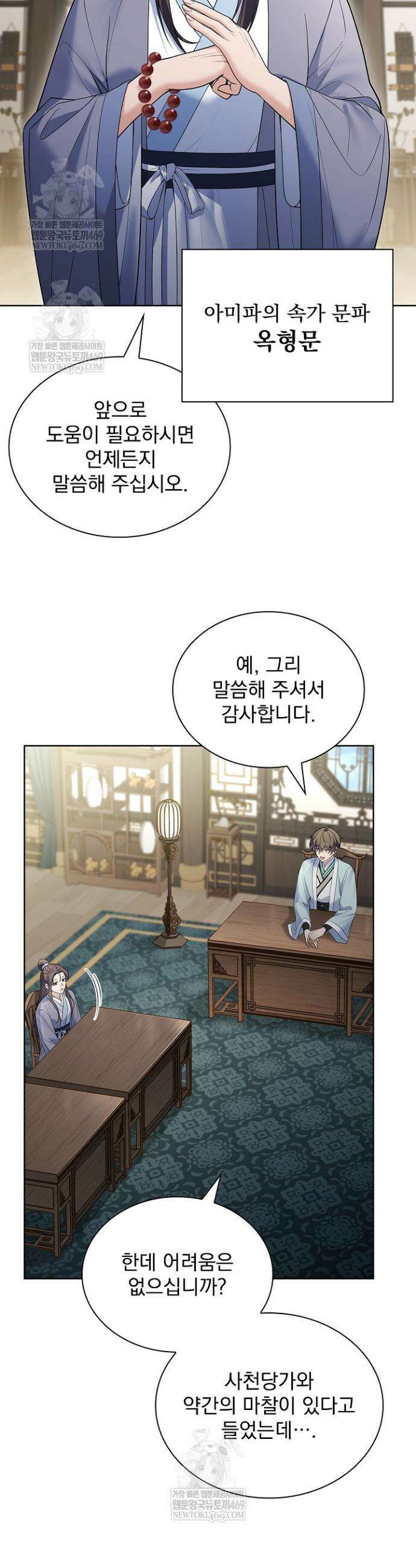 존경하던 사형이 악당이 되어버렸다 20화 32