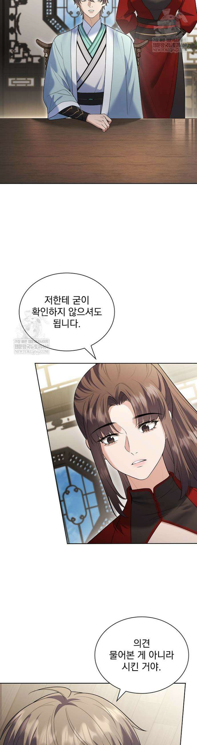 존경하던 사형이 악당이 되어버렸다 20화 35