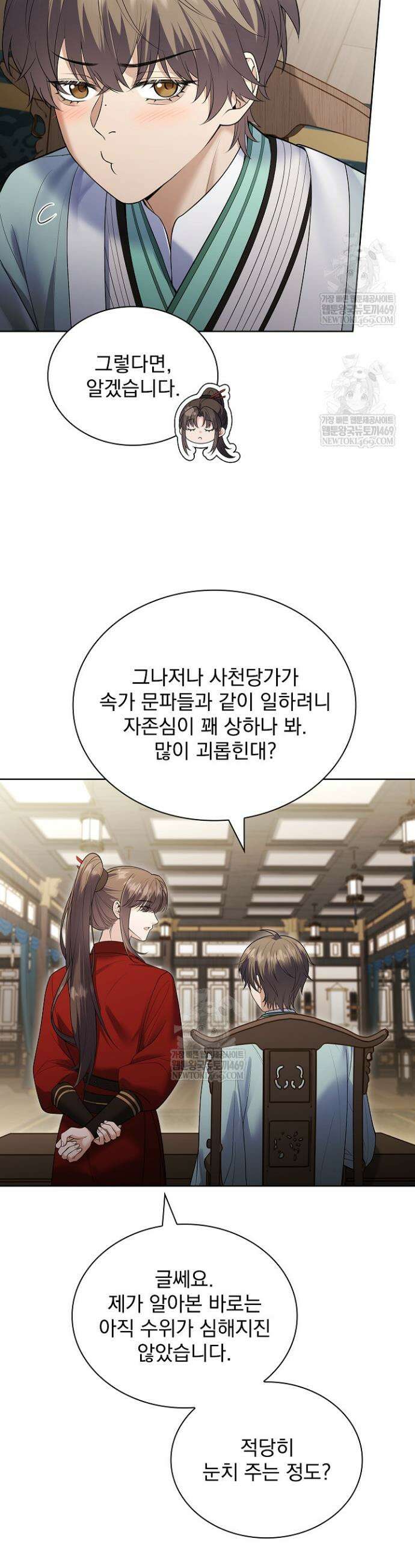 존경하던 사형이 악당이 되어버렸다 20화 36