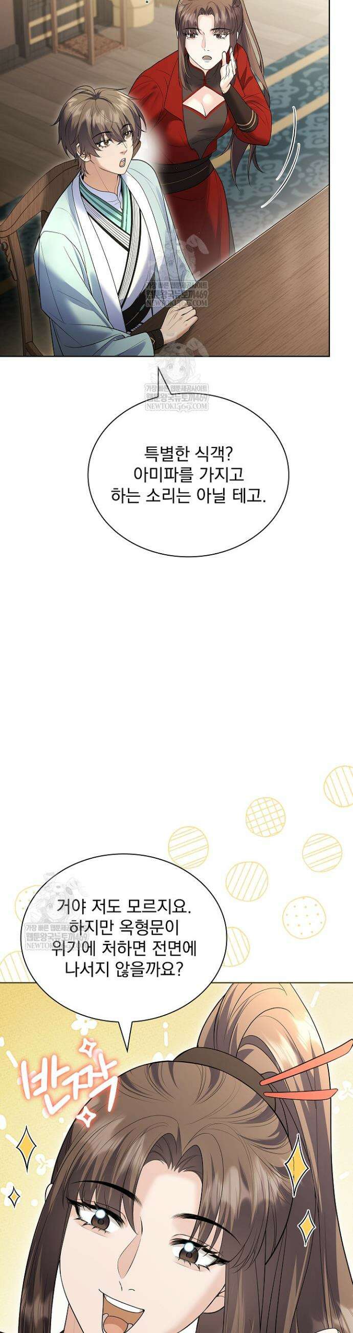 존경하던 사형이 악당이 되어버렸다 20화 38