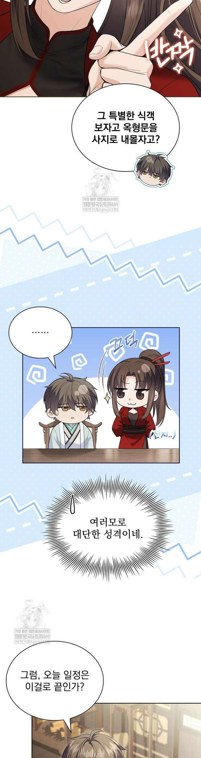 존경하던 사형이 악당이 되어버렸다 20화 39