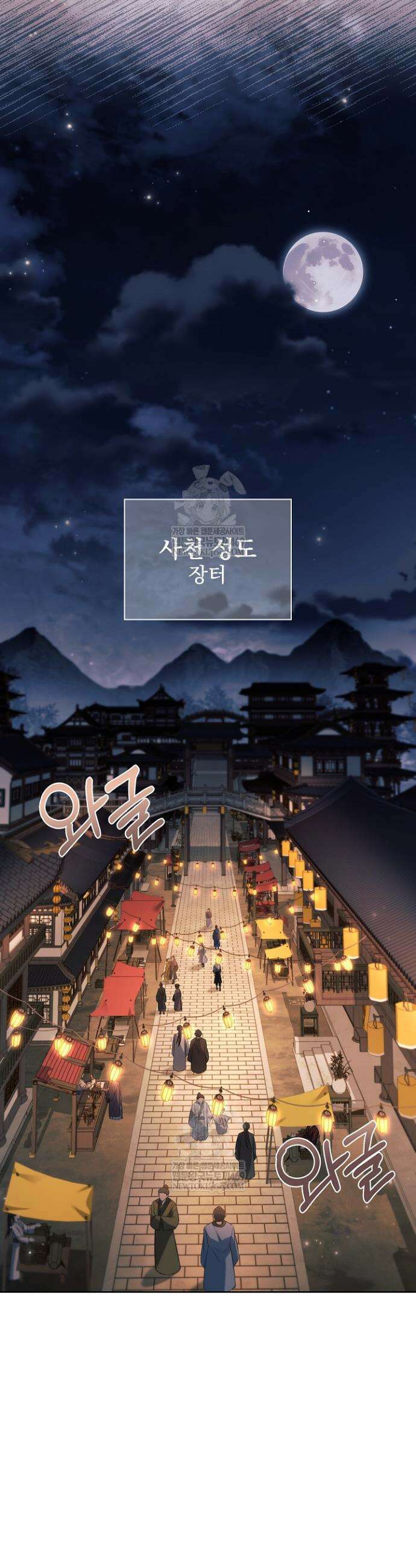 존경하던 사형이 악당이 되어버렸다 20화 42