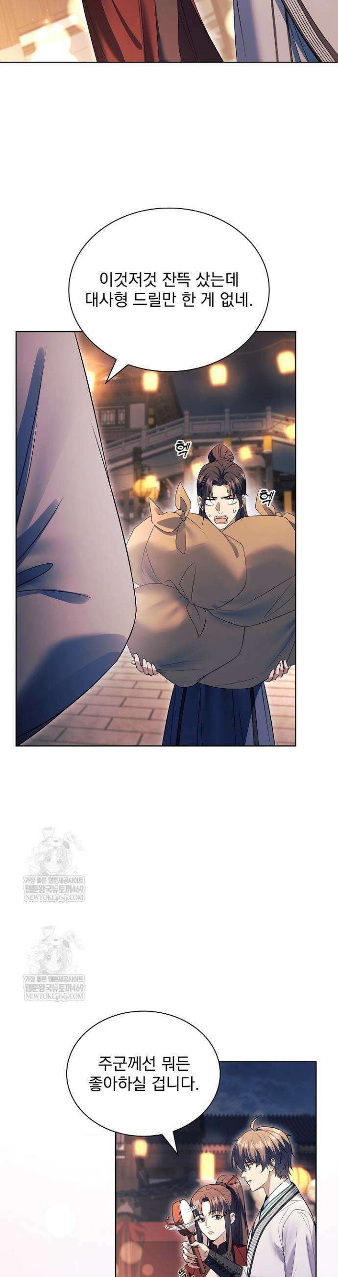 존경하던 사형이 악당이 되어버렸다 20화 44