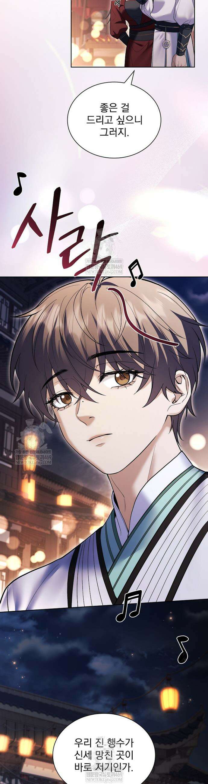 존경하던 사형이 악당이 되어버렸다 20화 45