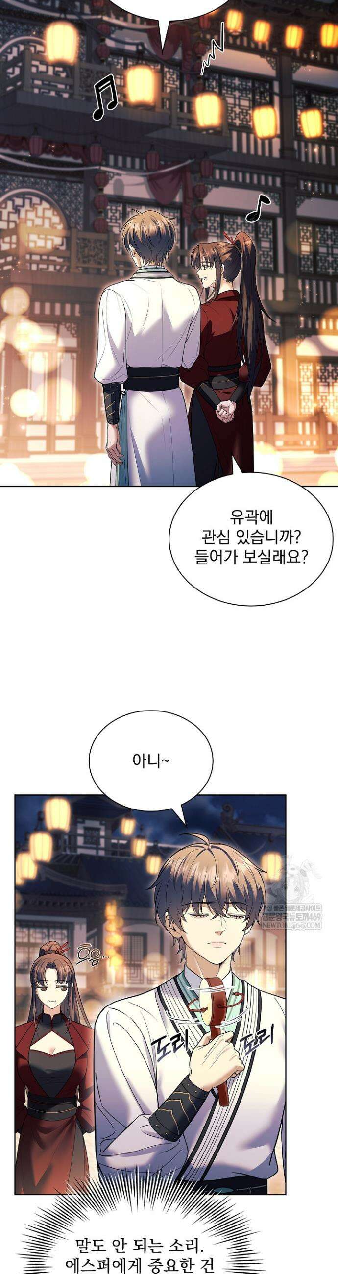 존경하던 사형이 악당이 되어버렸다 20화 46