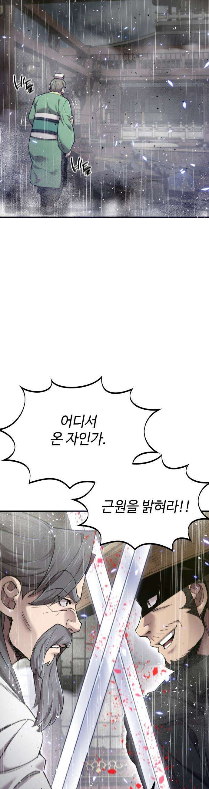 사부님들이 구독 중 - 66화 6