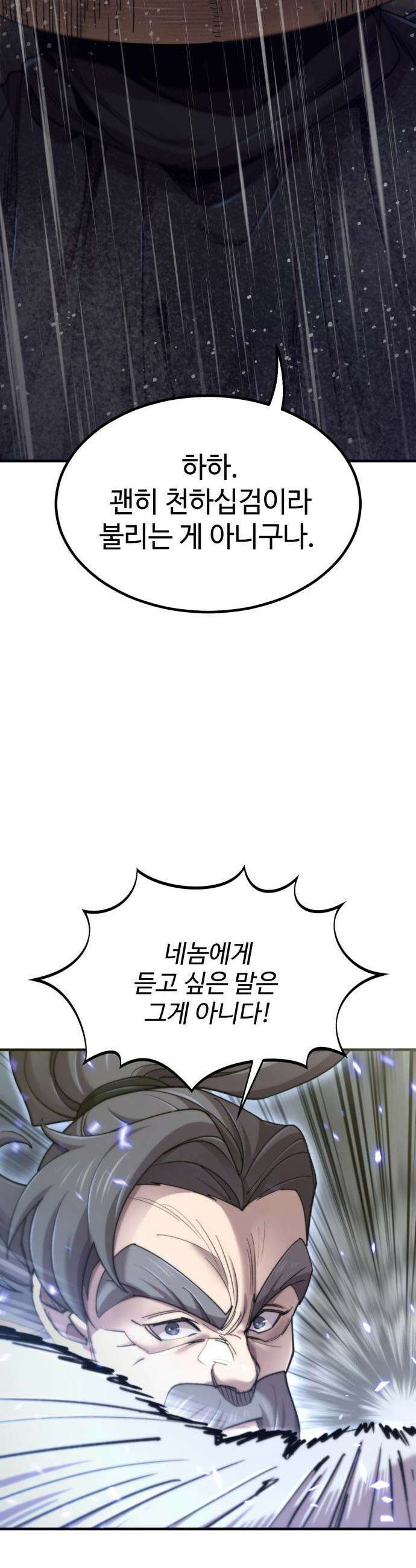 사부님들이 구독 중 - 66화 11