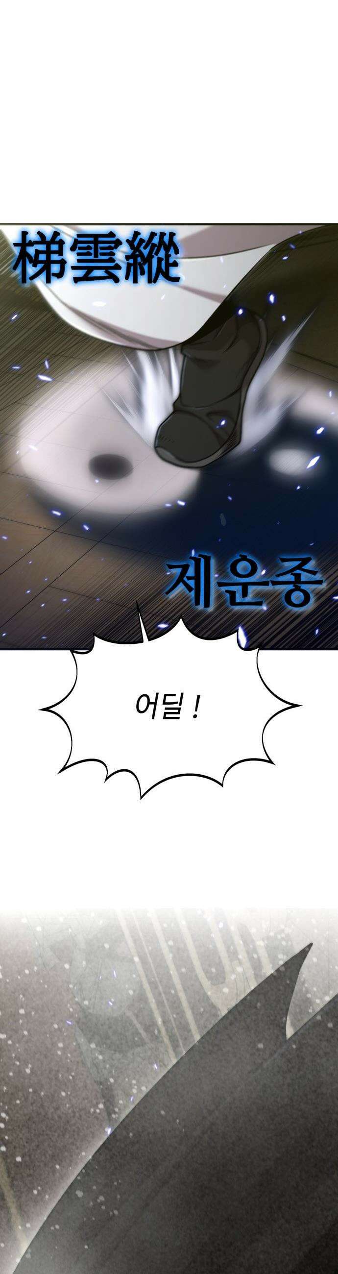 사부님들이 구독 중 - 66화 16